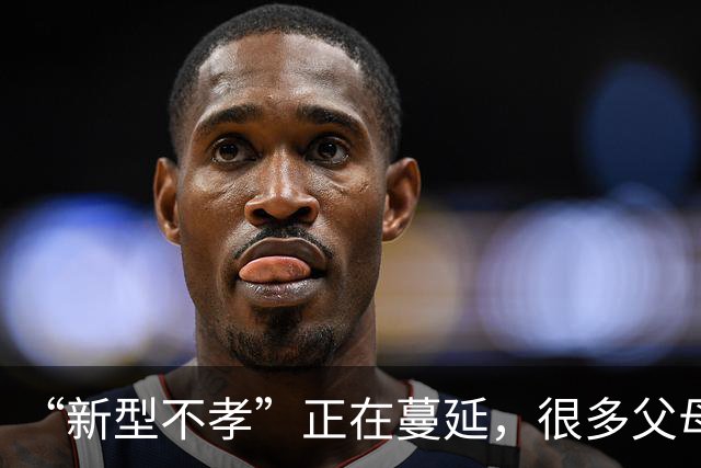 “新型不孝”正在蔓延，很多父母浑然不知，逢人就炫耀子女有出息
