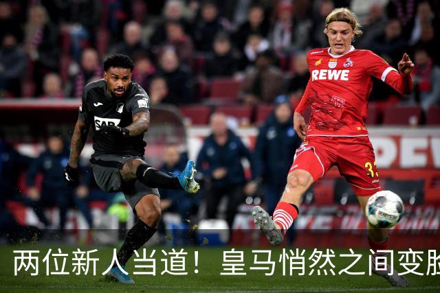 两位新人当道！皇马悄然之间变脸，穆里尼奥做得怎么样？