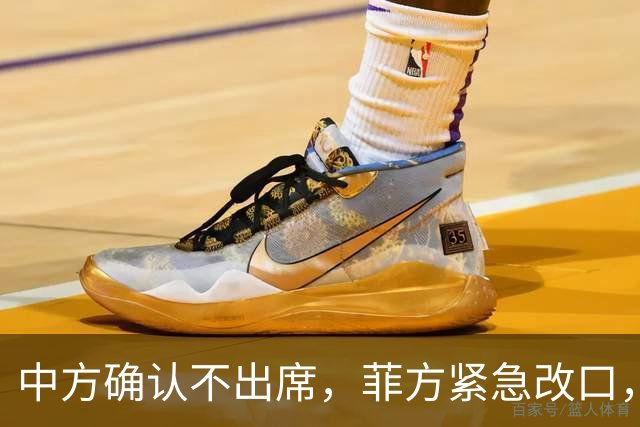 中方确认不出席，菲方紧急改口，没有要与台合作！结果还是失望了