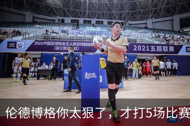 伦德博格你太狠了，才打5场比赛，就达成21世纪NBA独一无二纪录