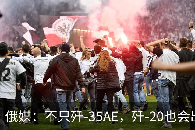 俄媒：不只歼-35AE，歼-20也会出口，即便是老旧型号也是香饽饽