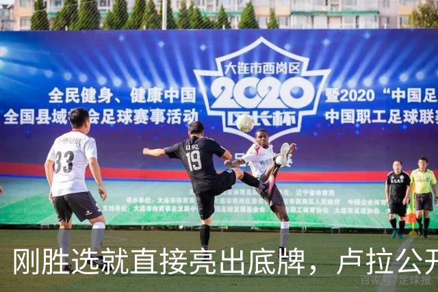 刚胜选就直接亮出底牌，卢拉公开表态，巴西绝不做任何人的后院