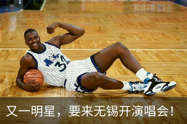 又一明星，要来无锡开演唱会！