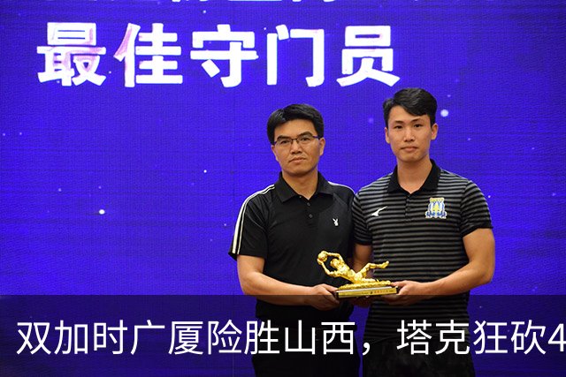 双加时广厦险胜山西，塔克狂砍44分，杜锋这番话被比赛印证