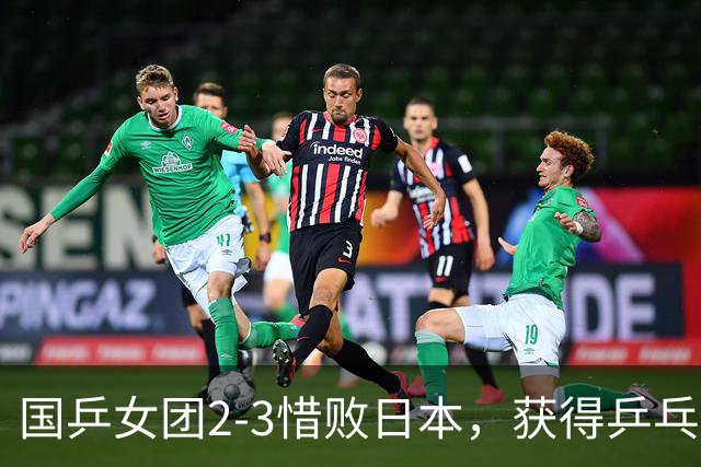 国乒女团2-3惜败日本，获得乒乓球亚锦赛女团亚军