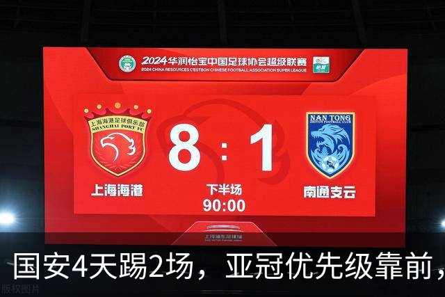 国安4天踢2场，亚冠优先级靠前，张玉宁挑起锋线大梁，河南拿1分即保级