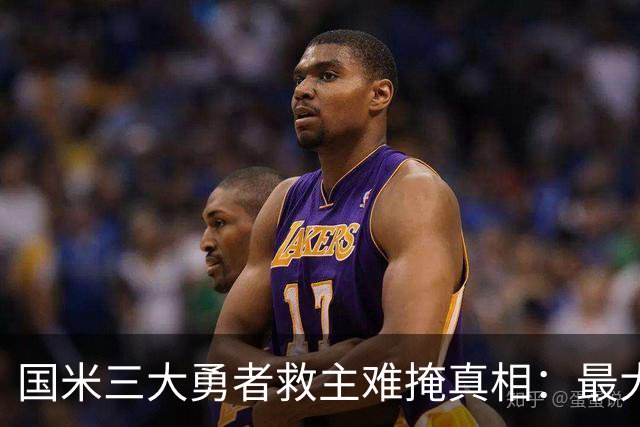 国米三大勇者救主难掩真相：最大恶疾不除 再遇巴黎还是惨案