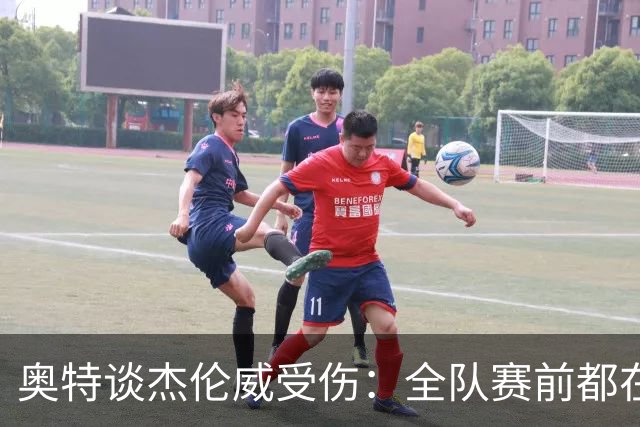 奥特谈杰伦威受伤：全队赛前都在讨论 这真的很不幸