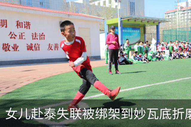 女儿赴泰失联被绑架到妙瓦底折磨近3个月，50万被转走后仍不放人