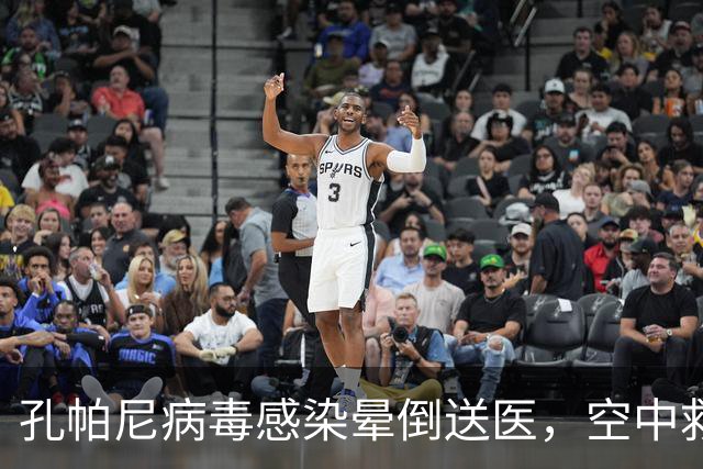 孔帕尼病毒感染晕倒送医，空中救护车出动，拜仁由助教暂代履职