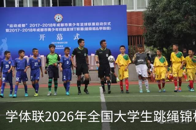 学体联2026年全国大学生跳绳锦标赛云南镇雄落幕