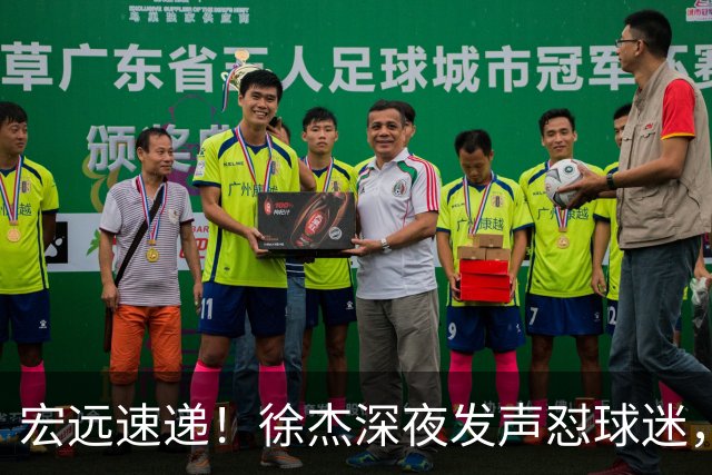 宏远速递！徐杰深夜发声怼球迷，徐昕被打入冷宫，王仕鹏唱衰广东