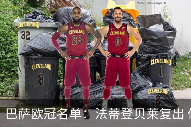巴萨欧冠名单：法蒂登贝莱复出 佩德里皮克缺阵