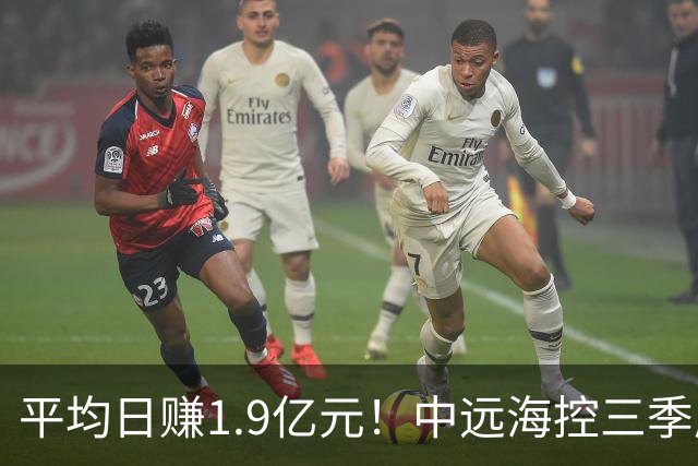 平均日赚1.9亿元！中远海控三季度起速，净利增81% 太平洋航线表现强劲