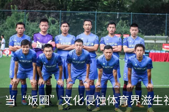 当“饭圈”文化侵蚀体育界滋生社会事件 追星就严重跑偏了