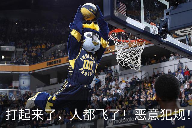 打起来了，人都飞了！恶意犯规！状元伤退离场！真TM脏啊...