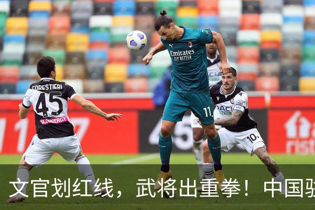 文官划红线，武将出重拳！中国驻菲大使：若动武，菲律宾不是对手