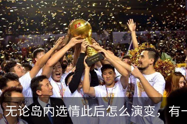 无论岛内选情此后怎么演变，有一点已经确定：郑丽文赢了。