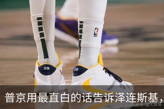 普京用最直白的话告诉泽连斯基，俄罗斯想要的，从一开始就定好了