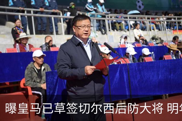 曝皇马已草签切尔西后防大将 明年夏天完成转会