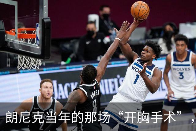 朗尼克当年的那场“开胸手术”，曼联真的做完了吗？
