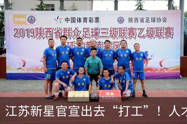 江苏新星官宣出去“打工”！人才溢出，江苏女排再送三小将去河南