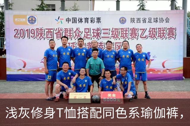 浅灰修身T恤搭配同色系瑜伽裤，轻松勾勒人妻柔和流畅的身体线条