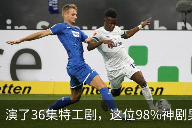 演了36集特工剧，这位98%神剧男主成007最终人选