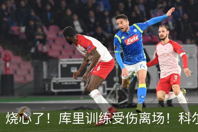 烧心了！库里训练受伤离场！科尔急坏了，揭幕战黄了？