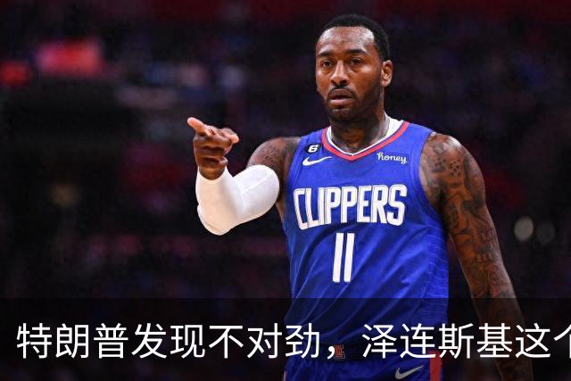 特朗普发现不对劲，泽连斯基这个傀儡已开始反噬，偷摸干了3件事