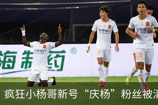疯狂小杨哥新号“庆杨”粉丝被清零 实测关注后不计入粉丝量
