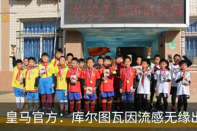 皇马官方：库尔图瓦因流感无缘出战对阵巴萨国家德比