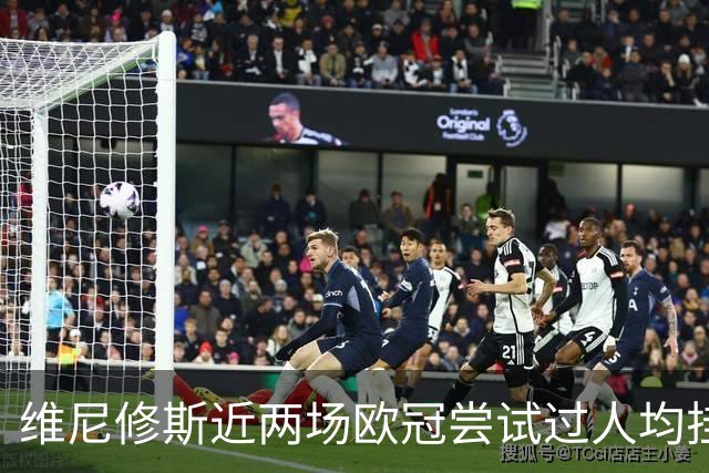 维尼修斯近两场欧冠尝试过人均挂零，赛季过人成功率低于迪奥曼德