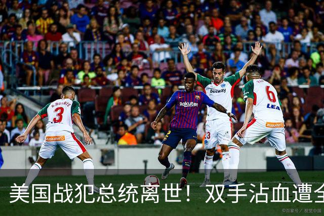 美国战犯总统离世！双手沾血遭全球唾骂！他的一生藏着美国野心？