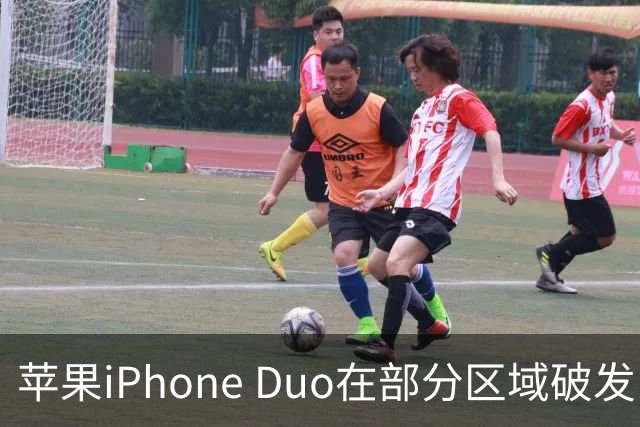 苹果iPhone Duo在部分区域破发，已加入电商平台“百亿补贴”相对上市价便宜约200-300元