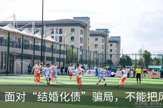面对“结婚化债”骗局，不能把风险都转嫁给老实人