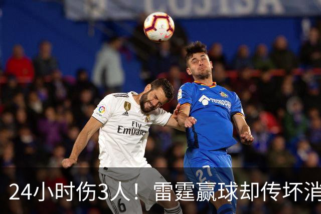 24小时伤3人！雷霆赢球却传坏消息，SGA直言无法理解