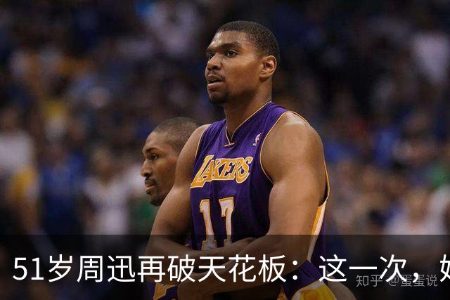51岁周迅再破天花板：这一次，她让整个娱乐圈“沉默”了