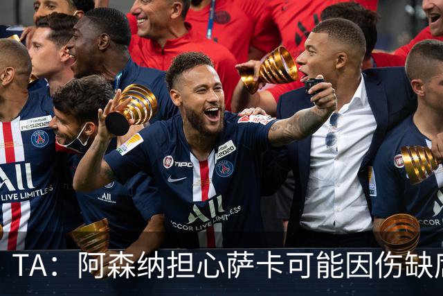 TA：阿森纳担心萨卡可能因伤缺席6至8周，预计至少休战至圣诞节